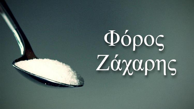 Χωρίς φόρο υγείας η Ελλάδα, εν μέσω ευρωπαϊκών και διεθνών μεταβολών