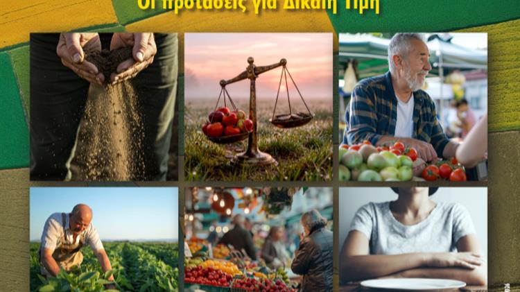 «Πώς διαμορφώνεται η τιμή στην αλυσίδα του τροφίμου; - Οι προτάσεις για Δίκαιη Τιμή»