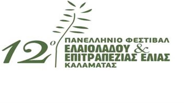 12ου Φεστιβάλ Επιτραπέζιας Ελιάς και Ελαιολάδου