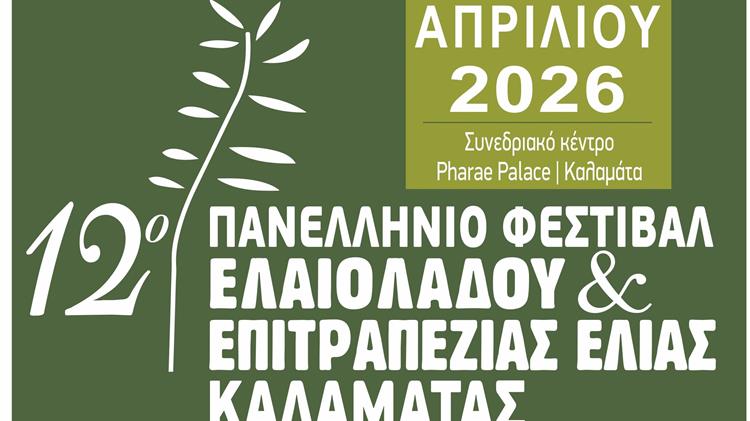 «Ελαιώνας και Μακροζωία»: Το μεσογειακό μυστικό στο επίκεντρο του 12ου Φεστιβάλ Ελαιολάδου στην Καλαμάτα