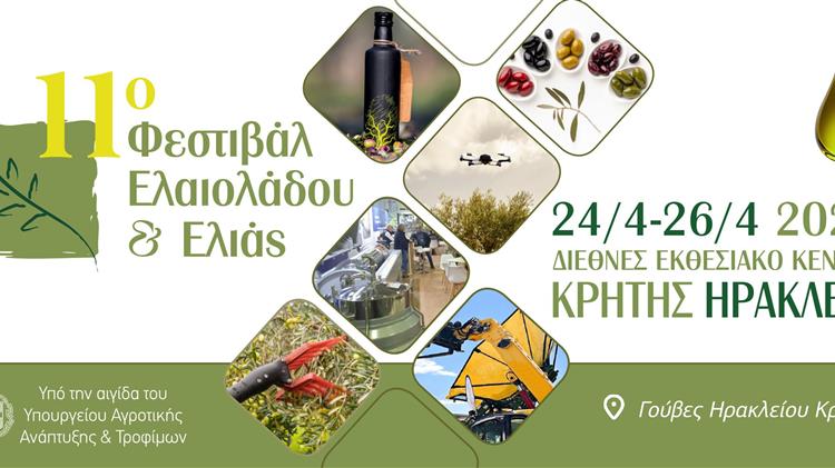 11ο Φεστιβάλ Ελαιολάδου & Ελιάς