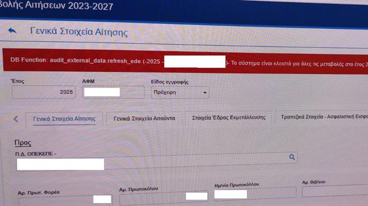 ΠΕΦΑΣΥ για το «εικονικό» άνοιγμα του ΟΣΔΕ 2025 – Ορατός ο κίνδυνος να μείνουν απλήρωτοι χιλιάδες παραγωγοί