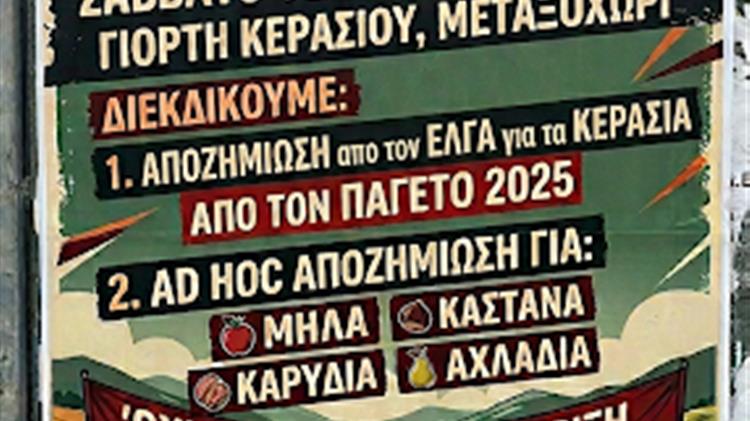 Αγιά: Κινητοποίηση αγροτών με τρακτέρ το Σάββατο στη Γιορτή Κερασιού στο Μεταξοχώρι