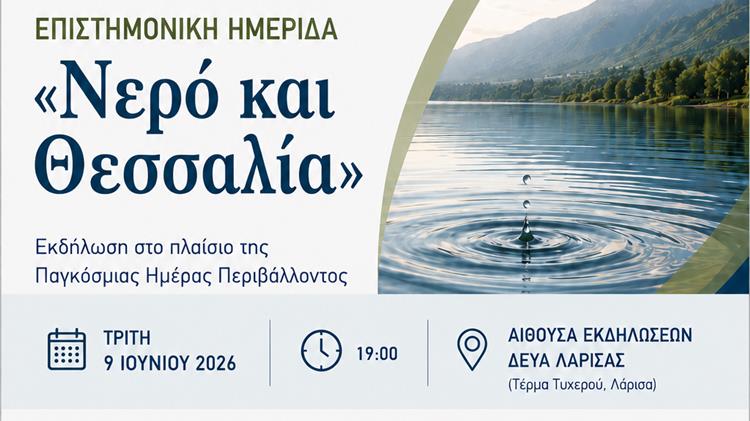 «Νερό και Θεσσαλία»: Εκδήλωση προβληματισμού στη Λάρισα για το υδατικό πρόβλημα και την απειλή της ερημοποίησης