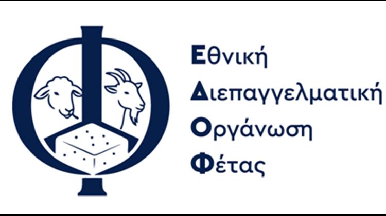ΕΔΟΦ: Έλεγχοι στο γάλα και επανεκκίνηση για τη φέτα