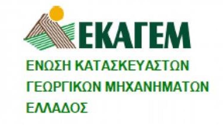 Νέα σύνθεση του Διοικητικού Συμβουλίου της Ένωσης Κατασκευαστών Γεωργικών Μηχανημάτων Ελλάδος