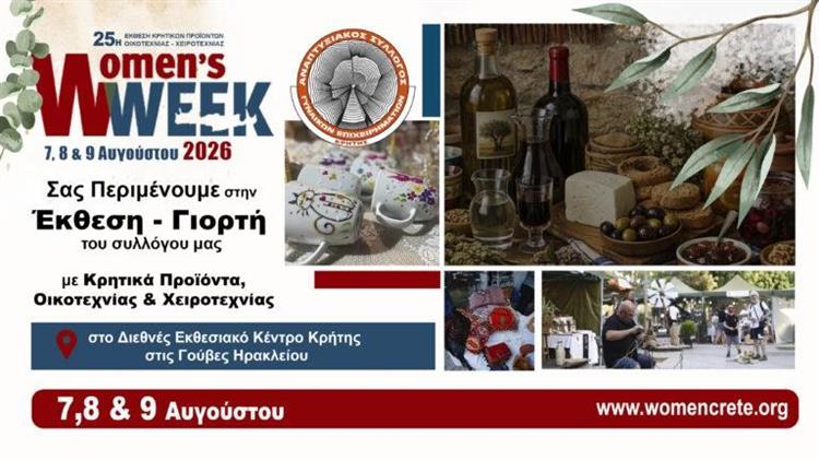 25η Ετήσια Έκθεση Κρητικών Προϊόντων, Οικοτεχνίας & Χειροτεχνίας