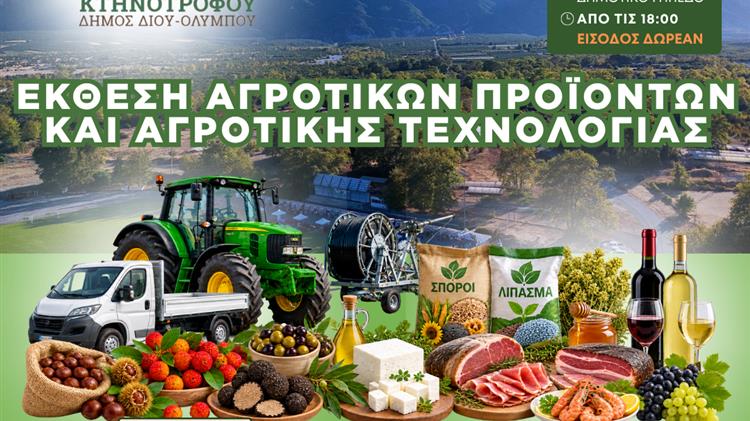 21η Γιορτή Αγρότη & Κτηνοτρόφου στην Καρίτσα