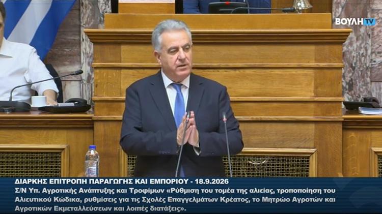 Νέο τοπίο σε αλιεία και αγροτική παραγωγή: Οι 5 βασικοί άξονες του νομοσχεδίου