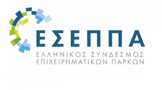 Ιδρύθηκε ο Ελληνικός Σύνδεσμος Επιχειρηματικών Πάρκων (ΕΣΕΠΠΑ) 