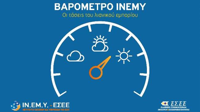 ΕΣΕΕ επισφραγίζει τις τάσεις σταθεροποίησης του λιανικού εμπορίου 