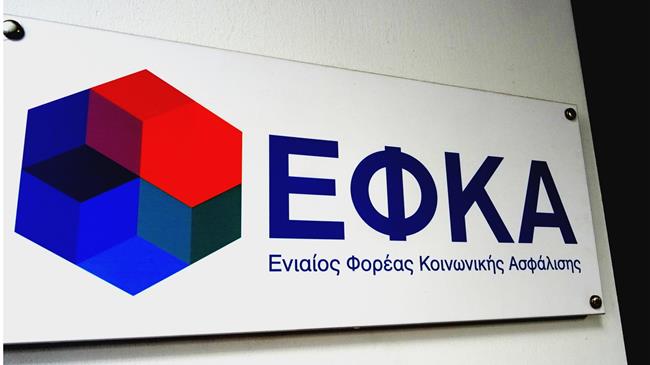 e-ΕΦΚΑ: Πληρωμή των μηνιαίων ασφαλιστικών εισφορών 2025 των Μη Μισθωτών