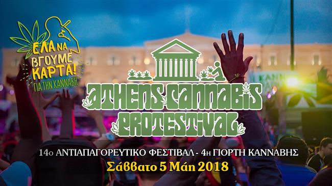 Πανελλαδικό συλλαλητήριο για την Κάνναβη 