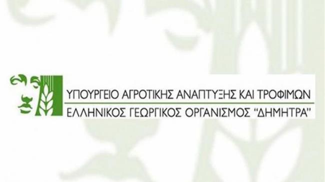 Διευρύνεται η συνεργασία Περιφέρειας Ηπείρου και ΕΛΓΟ -ΔΗΜΗΤΡΑ