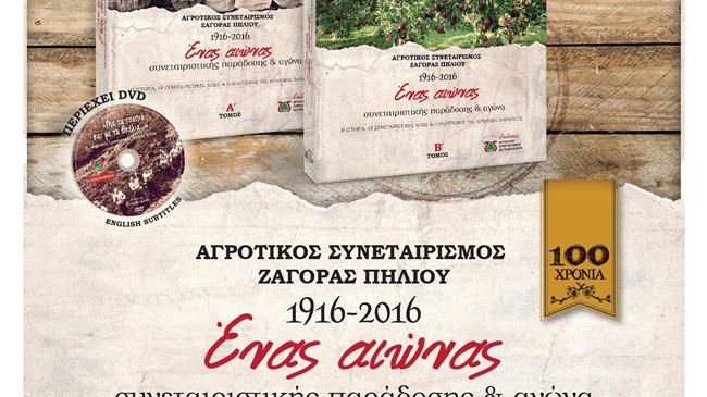 Ηιστορία και οι πρωτοποριακές πρακτικές της Οργάνωσης «ZAGORIN»