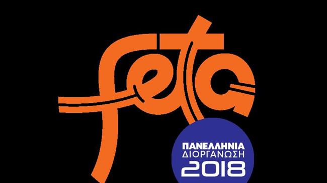 Πανελλήνια Διοργάνωση «ΦΕΤΑ 2018» 