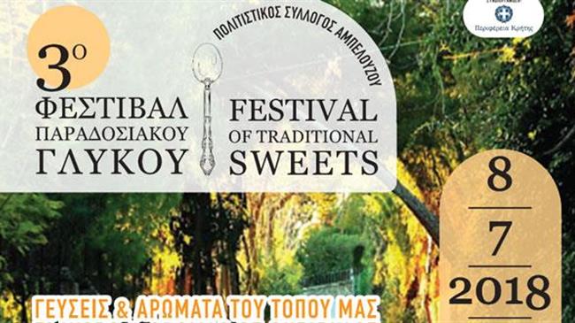 «3η Γιορτή Γλυκού» 