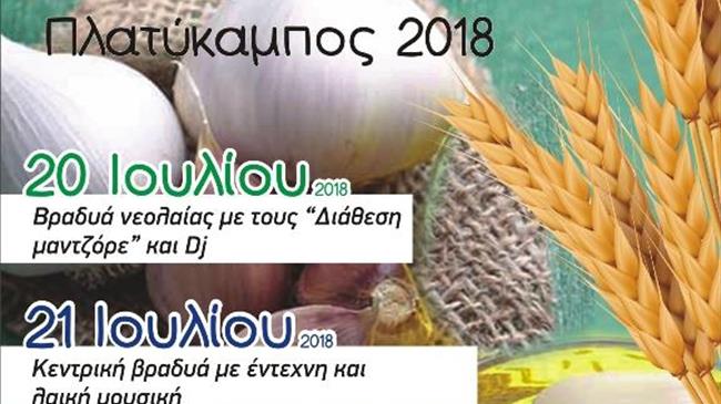 Φεστιβάλ σκόρδου στον Πλατύκαμπο