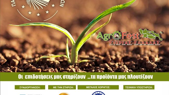 25ο Πανελλήνιο Συνέδριο Νέων Αγροτών 