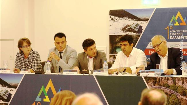 1ο Αναπτυξιακό Συνέδριο Καλαβρύτων