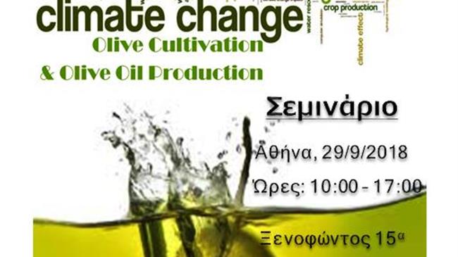  “Παραγωγή Ποιοτικού Ελαιολάδου στην εποχή της Κλιματικής Αλλαγής”