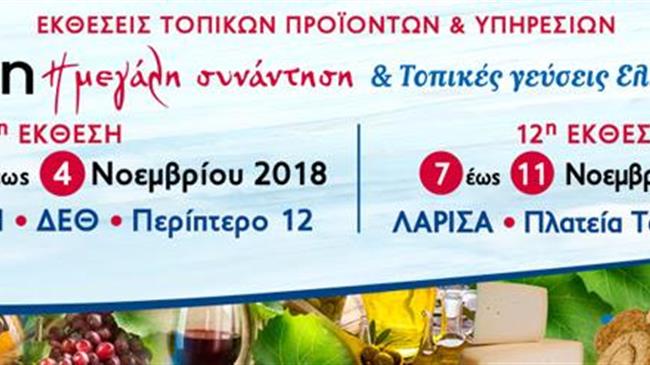  ''Κρήτη: Η Μεγάλη Συνάντηση & τοπικές γεύσεις Ελλάδας''
