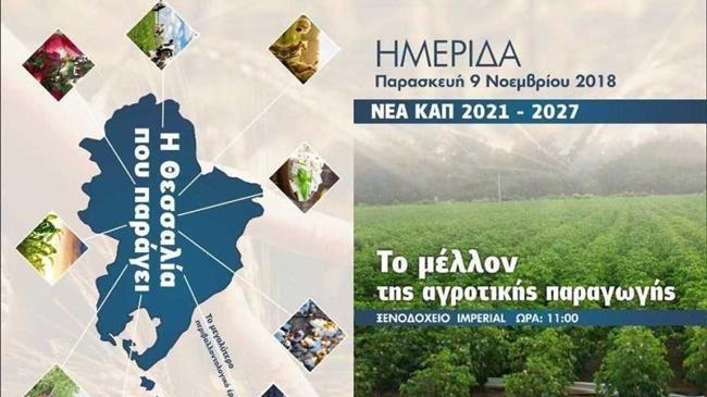 Η Νέα  Κ.Α.Π.  2021-2027