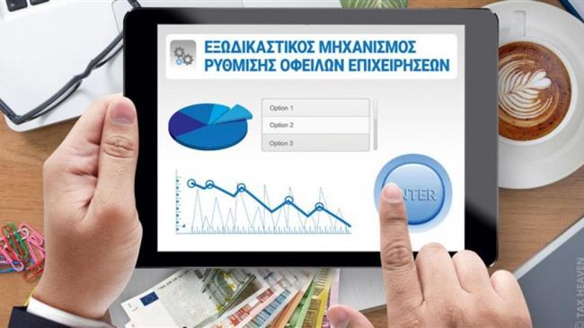 Αυξάνεται το όριο οφειλών στα 300.000€ 