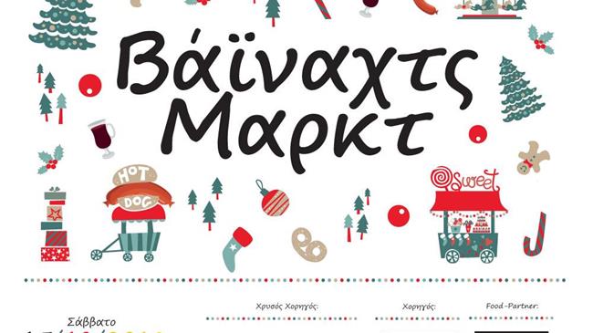    H παραδοσιακή γερμανική Χριστουγεννιάτικη αγορά στην καρδιά της Θεσσαλονίκης