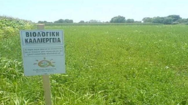  "Βιολογικές Καλλιέργειες" του Π.Α.Α. 2014 - 2020