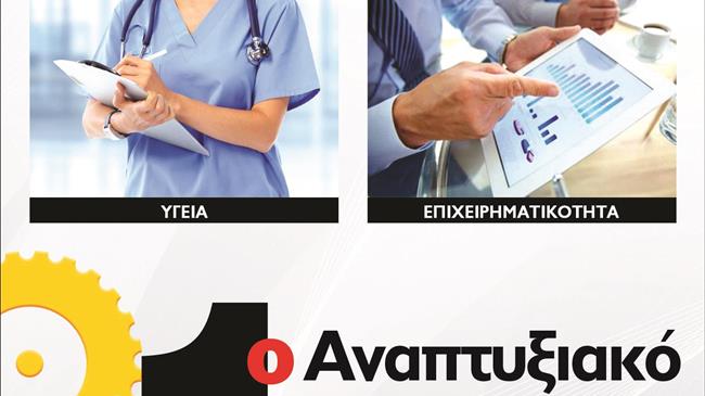 1ο Αναπτυξιακό Συνέδριο Θεσσαλίας