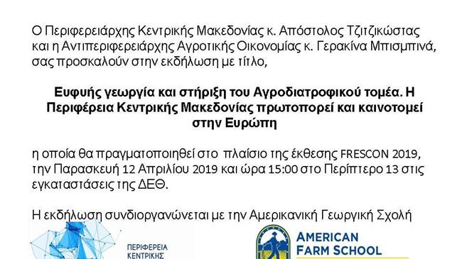 Ευφυής γεωργία και στήριξη του αγροδιατροφικού τομέα