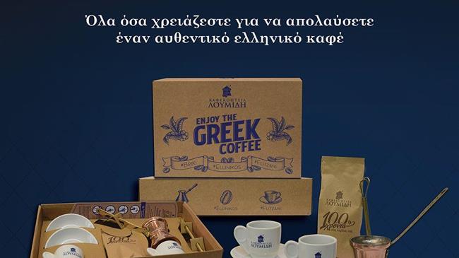 Κάτι ΝΕΟ φέρνουν τα Καφεκοπτεία Λουμίδη:  Greek Coffee Kit