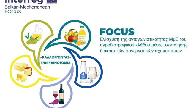 “ Καινοτόμα Επιχειρηματικότητα στον Αγροδιατροφικό τομέα ”