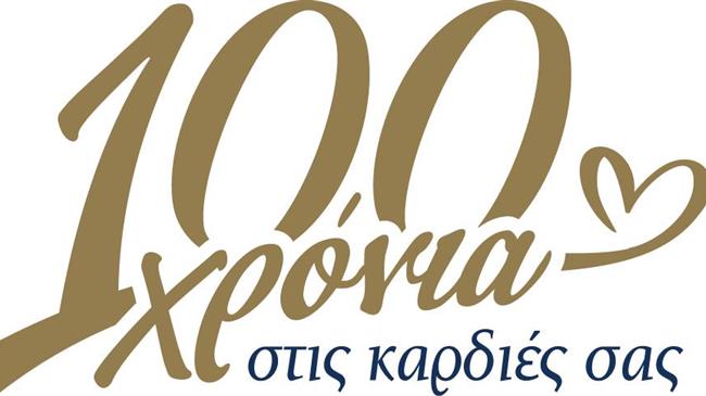 Επετειακά προϊόντα από τα Καφεκοπτεία Λουμίδη