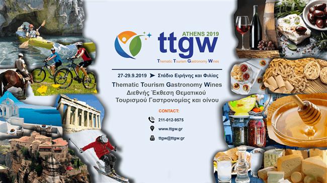 1η Διεθνής Έκθεσης Θεματικού Τουρισμού – Γαστρονομίας και Οίνου