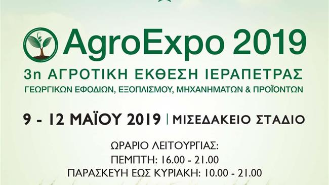 3η Αγροτική Έκθεση Ιεράπετρα AgroExpo 2019