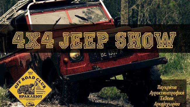 4x4 Show Στην Παγκρήτια Αγροκτηνοτροφική Έκθεση Αρκαλοχωρίου