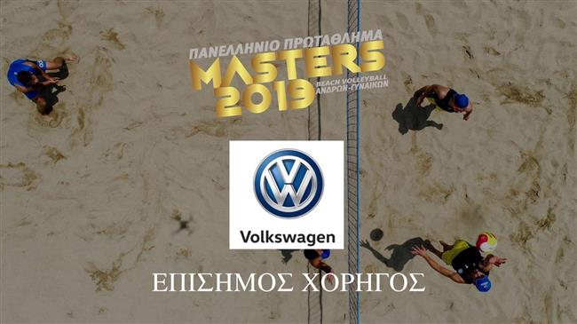 Η Kosmocar-Volkswagen χορηγός στο Πανελλήνιο Πρωτάθλημα Beach Volley Masters & Juniors 2019