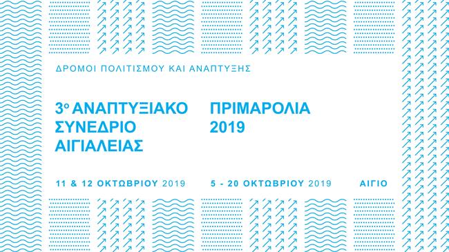 Δρόμοι πολιτισμού και ανάπτυξης