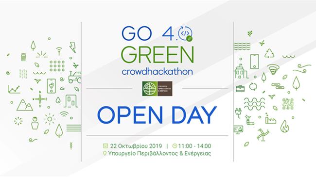 Ανοιχτή ημερίδα για την «πράσινη» καινοτομία από το ΥΠΕΝ