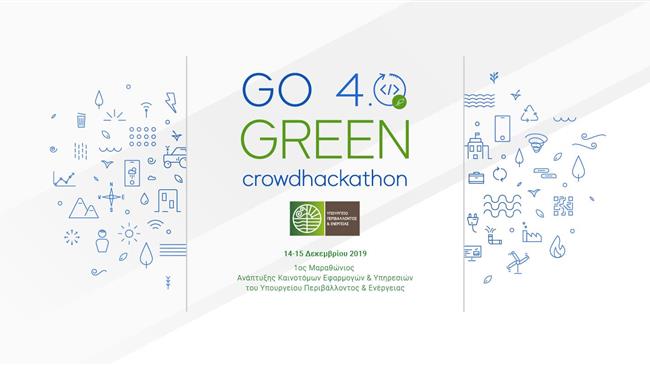 «Μαραθώνιο» καινοτομίας για το περιβάλλον διοργανώνει το ΥΠΕΝ