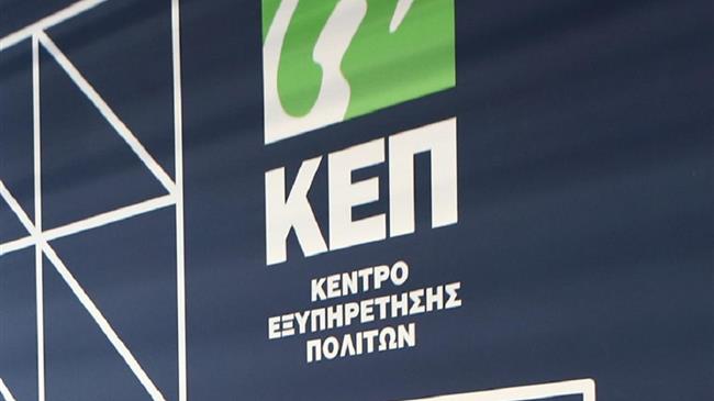 Από 9 Οκτωβρίου και πάλι οι υπηρεσίες ΑΜΚΑ από τα ΚΕΠ