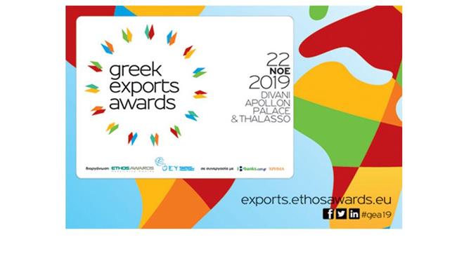 Βράβευση στα GREEK EXPORT AWARDS 2019