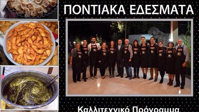 Βραδιά με Ποντιακά εδέσματα