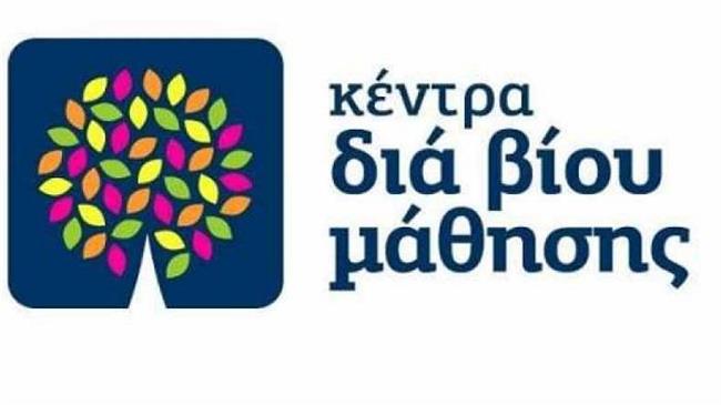 «Έναρξη εγγραφών για τα νέα προγράμματα επιμόρφωσης ενηλίκων του Κ.Δ.Β.Μ. Δήμου Μινώα Πεδιάδας»