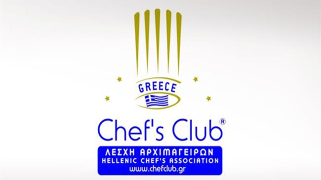 1ος Μεσογειακός Διαγωνισμός Μαγειρικής & Ζαχαροπλαστικής