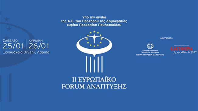 Εφτά καινοτόμες θεματικές για την ανάπτυξη της Θεσσαλίας  