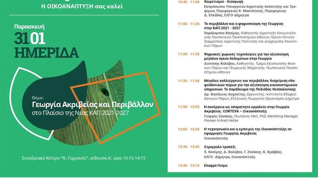 Τα αποτελέσματα της πρώτης μεγάλης κλίμακας εφαρμογής γεωργίας ακριβείας 