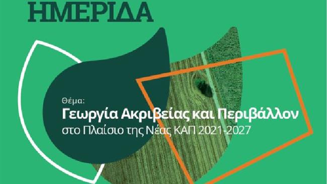 Απτά αποτελέσματα αξιοποίησης ψηφιακών δεδομένων 